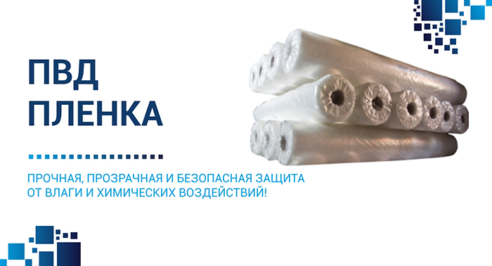 Плёнка пвд